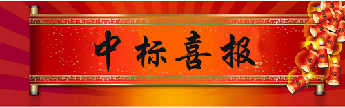 熱烈慶祝我司中標(biāo)酒泉鋼鐵（集團(tuán)）有限責(zé)任公司110kV燃機線局放在線監(jiān)測設(shè)備項目