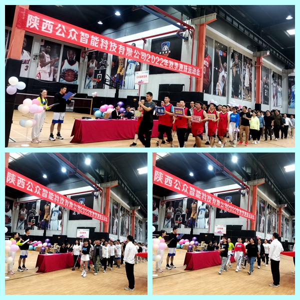 “拼搏?團結(jié)?超越”2022年秋季趣味運動會