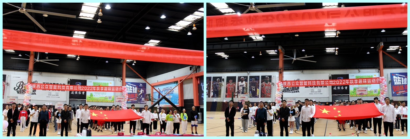 “拼搏?團結(jié)?超越”2022年秋季趣味運動會