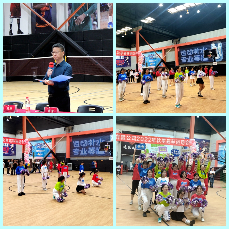 “拼搏?團結(jié)?超越”2022年秋季趣味運動會
