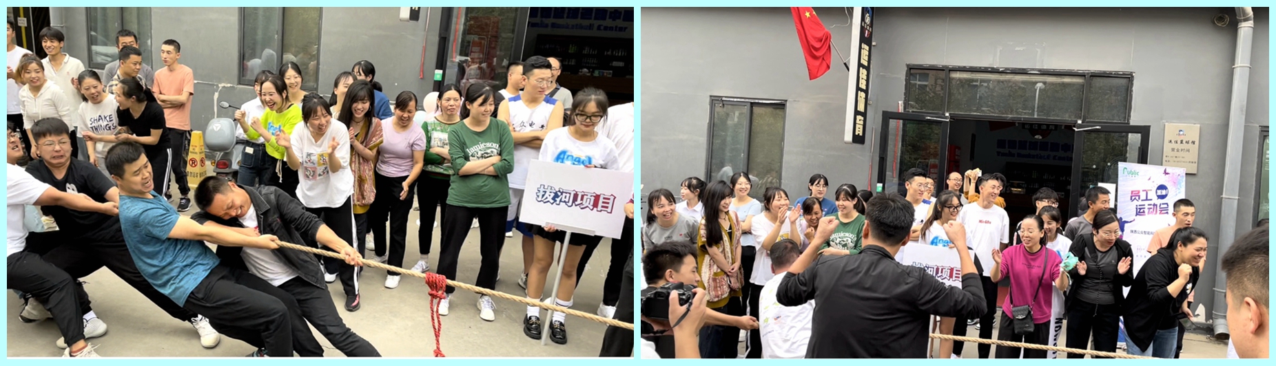 “拼搏?團結(jié)?超越”2022年秋季趣味運動會