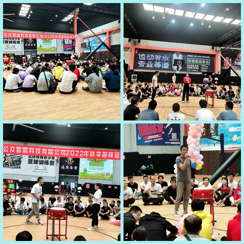 “拼搏?團結(jié)?超越”2022年秋季趣味運動會