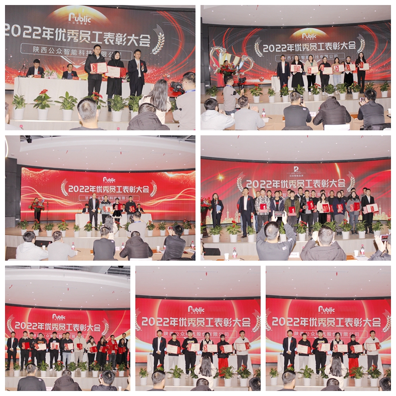 2022年年終總結(jié)暨表彰大會圓滿成功