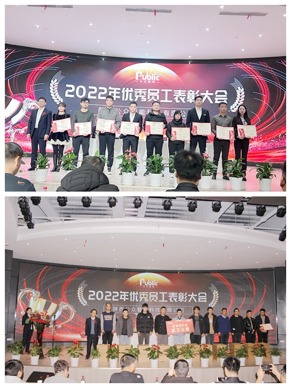 2022年年終總結(jié)暨表彰大會圓滿成功