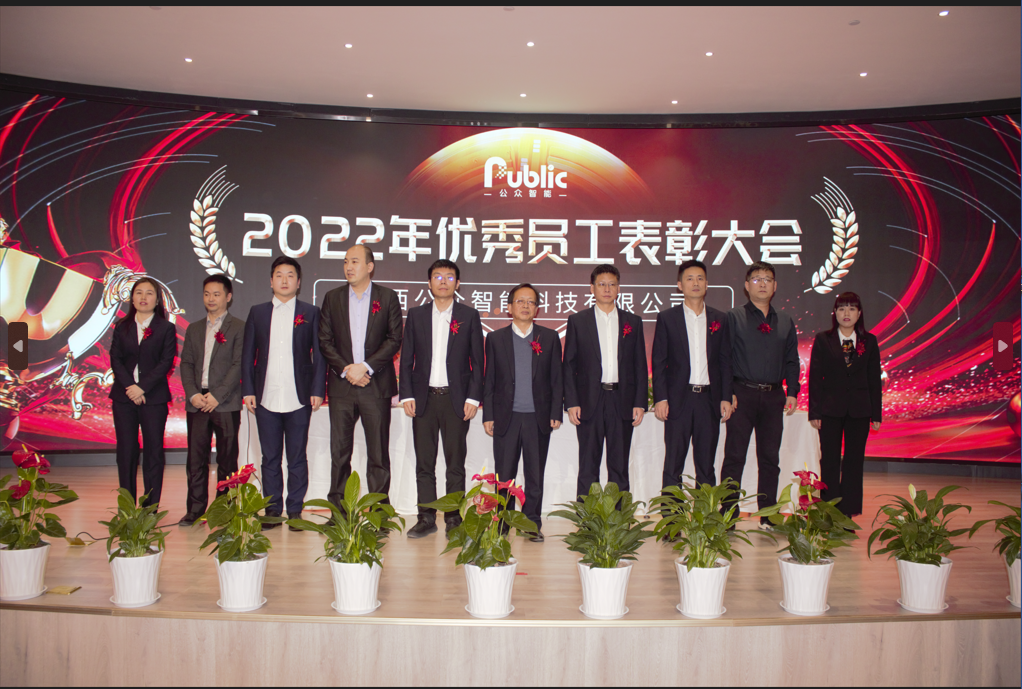 2022年年終總結(jié)暨表彰大會圓滿成功