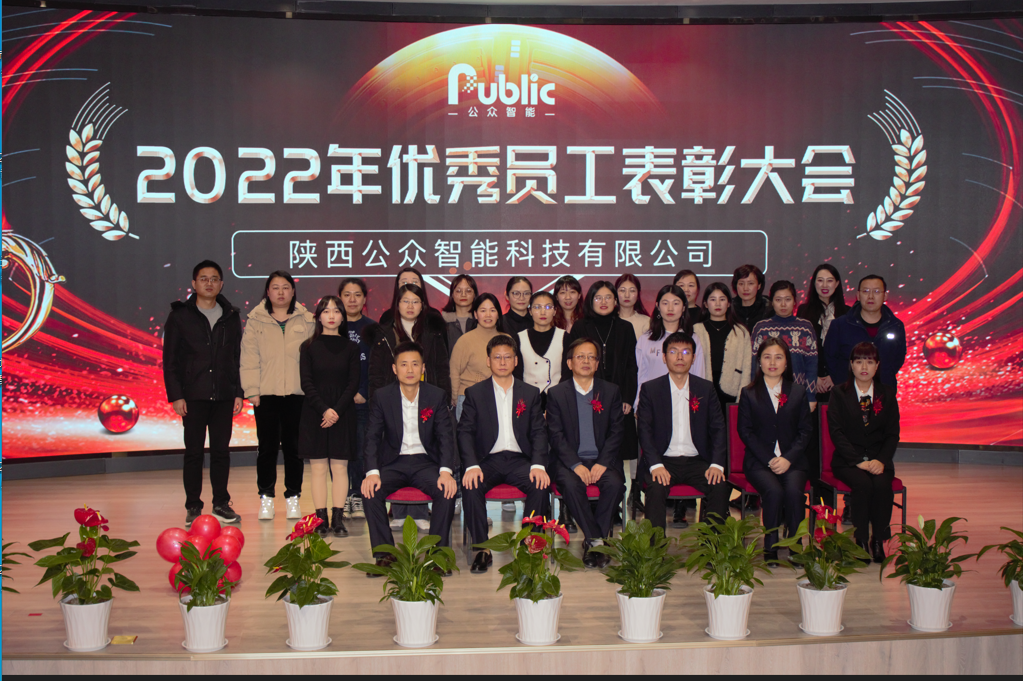 2022年年終總結(jié)暨表彰大會圓滿成功