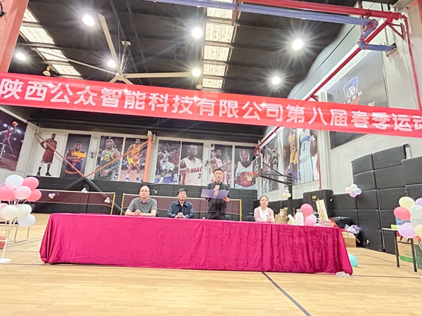 “展現(xiàn)員工風(fēng)采，凝聚團隊精神”第八屆春季運動會圓滿舉行