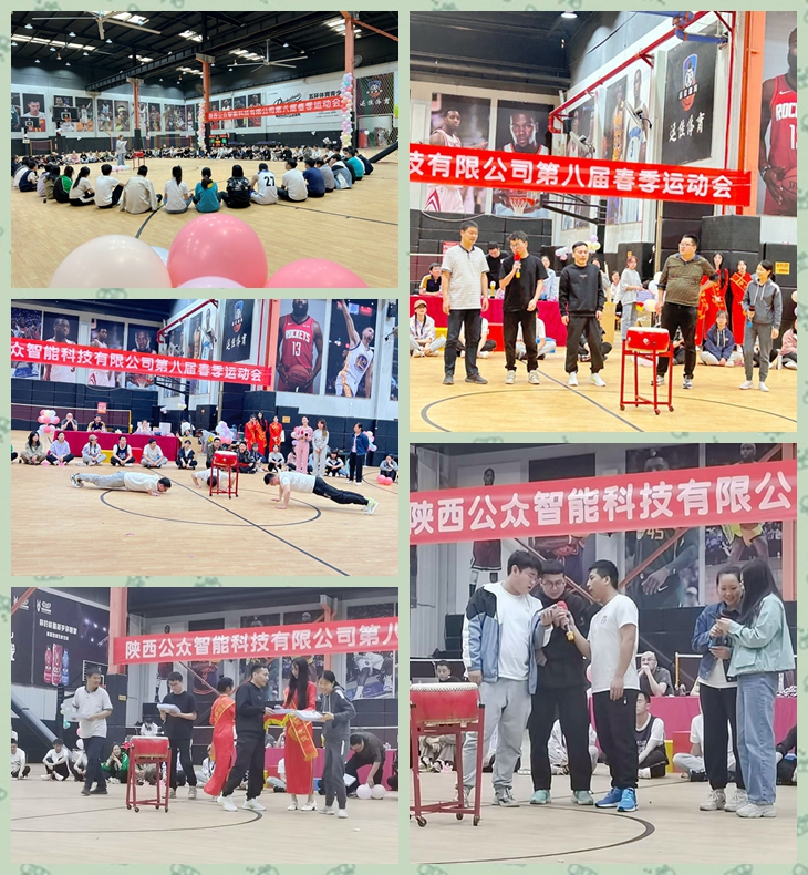 “展現(xiàn)員工風(fēng)采，凝聚團隊精神”第八屆春季運動會圓滿舉行