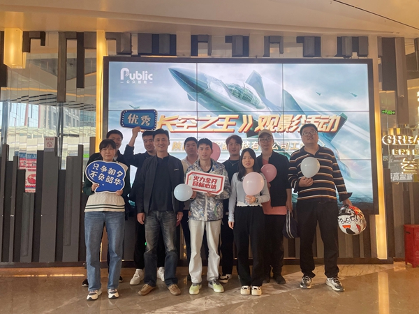 【工會(huì)新聞】用赤誠(chéng)之心致敬真正的勇者—記《長(zhǎng)空之王》集體觀影活動(dòng)