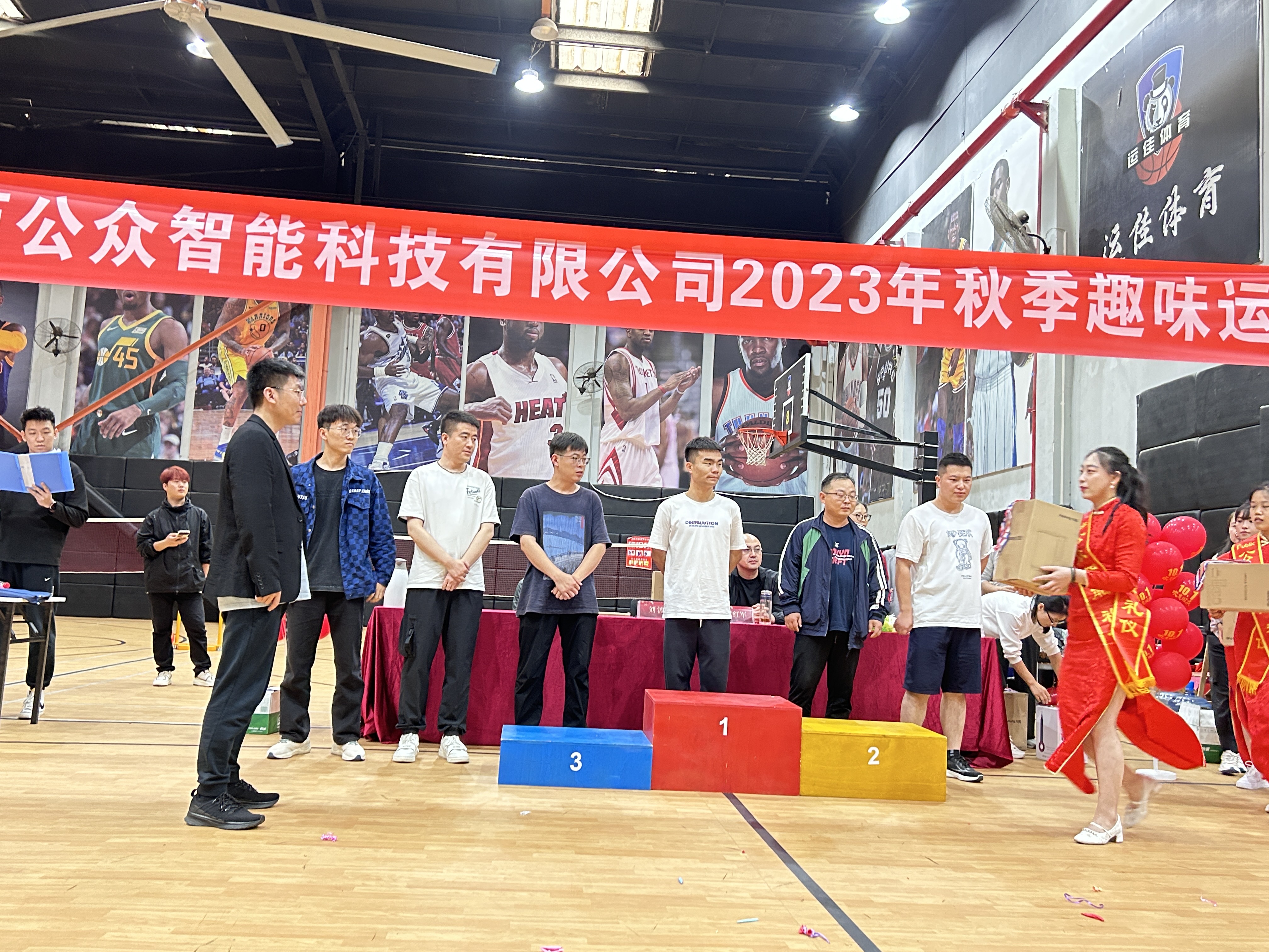 “奮力拼搏，喜迎國慶”2023年秋季趣味運動會