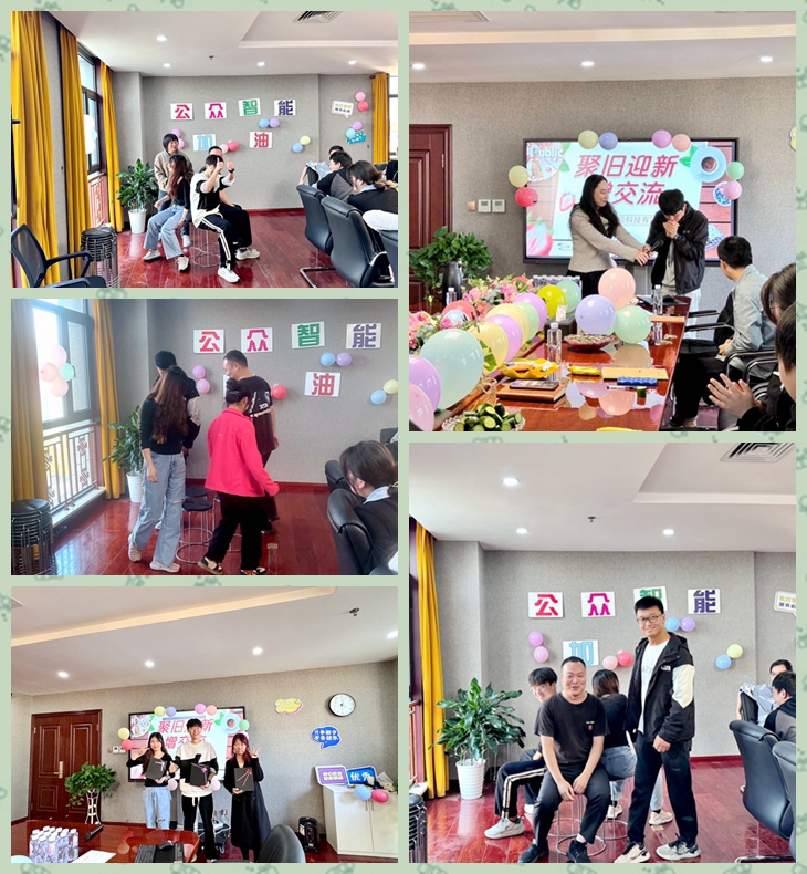 【工會(huì)新聞】《聚舊迎新增交流》員工茶話會(huì)活動(dòng)如期舉行