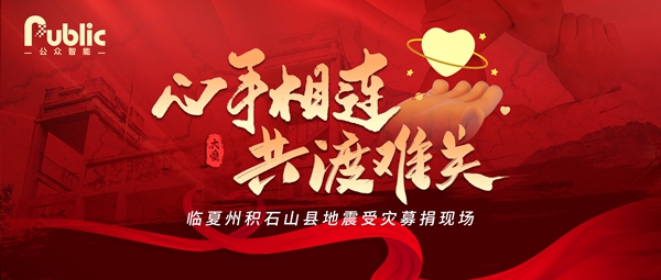 心手相連、共渡難關(guān)