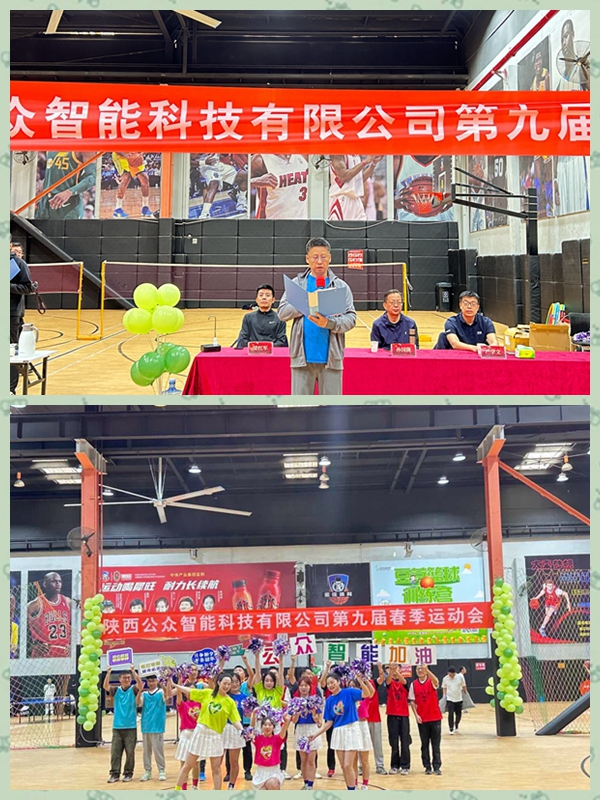 “團(tuán)結(jié)奮進(jìn)、勇攀高峰”第九屆春季運(yùn)動會圓滿成功