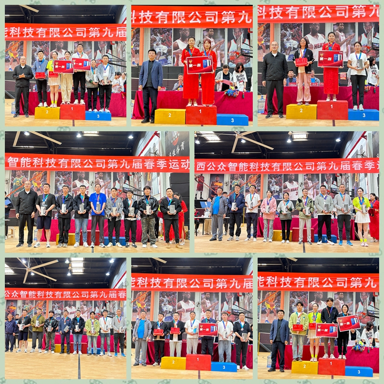 “團(tuán)結(jié)奮進(jìn)、勇攀高峰”第九屆春季運(yùn)動會圓滿成功
