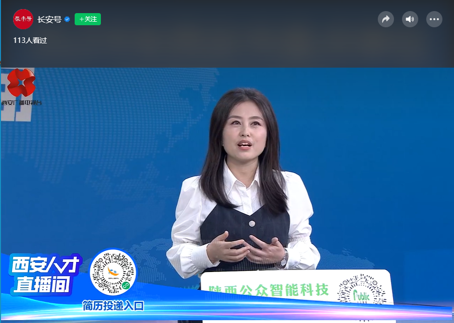 【公司新聞】公眾智能受邀直播帶崗，創(chuàng)新招聘模式
